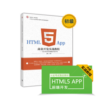 HTML5 App̘I(y)_l(f)(zhn)̳̣WeX5ҕ_l(f)ƽ