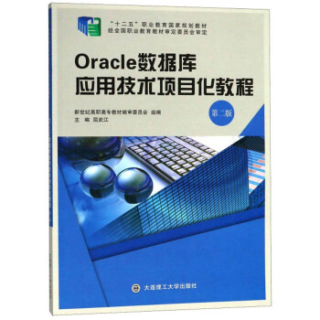 Oracle(sh)(j)쑪(yng)üg(sh)Ŀ̳̣2棩/ʮ塱I(y)Ҏ(gu)̲