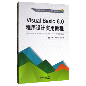 Visual Basic6.0O(sh)Ӌý̳/ͨߵȽʮ塱Ҏ(gu)̲