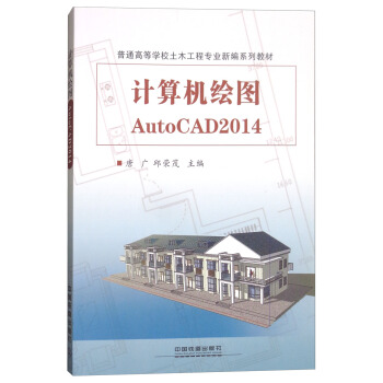 Ӌ(j)C(j)LDAutoCAD2014/ͨߵȌW(xu)Уľ̌I(y)¾ϵн̲