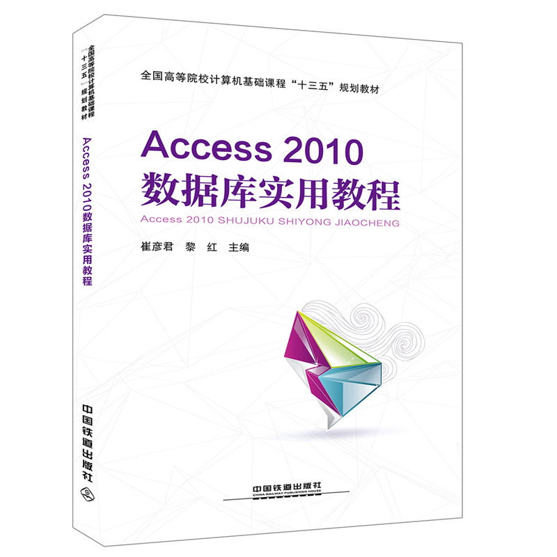 ȫ(gu)ߵԺУӋ(j)C(j)A(ch)n̡ʮ塱Ҏ(gu)̲ģAccess2010(sh)(j)쌍(sh)ý̳