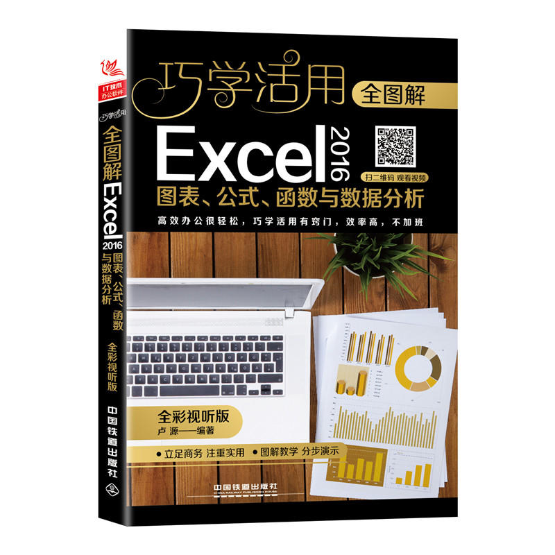 ȫDExcel2016Dʽ(sh)c(sh)(j)ȫҕ 棩