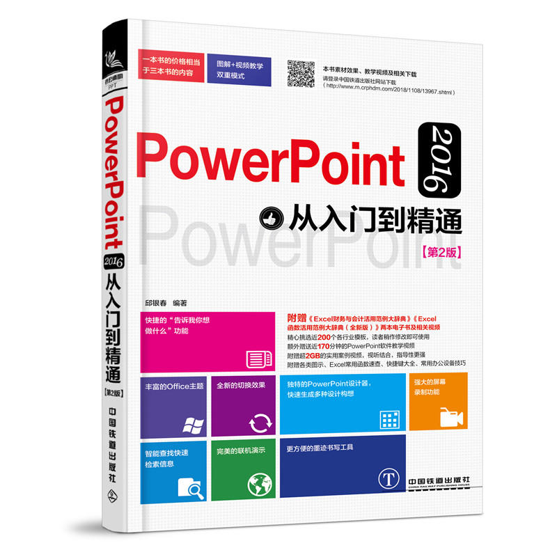 PowerPoint 2016T(mn)ͨ2棩