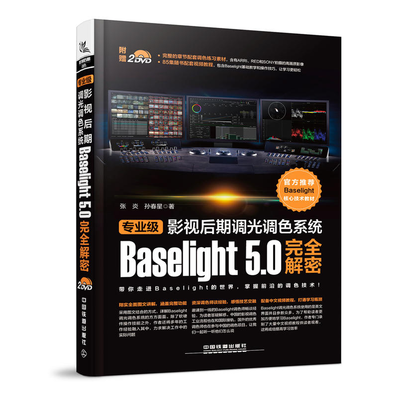 I(y)Ӱҕ{{ɫϵy(tng)Baselight 5.0ȫ