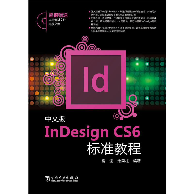 İInDesign CS6˜ʽ̳