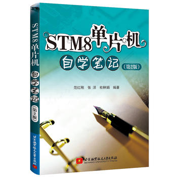 STM8ƬC(j)ԌW(xu)Pӛ2棩