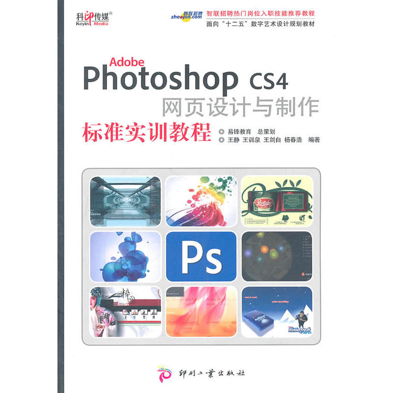 Adobe Photoshop CS4 W(wng)O(sh)Ӌ(j)c(bio)(zhn)(sh)Ӗ(xn)̳