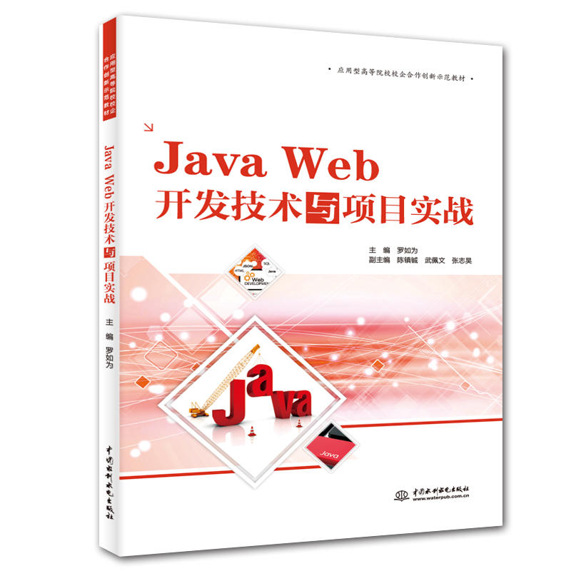 Java Web_(ki)l(f)g(sh)c(xing)Ŀ(sh)(zhn)(yng)͸ߵԺУУ(chung)ʾ̲ģ