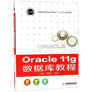 Oracle11g(sh)(j)̳/(yng)ͱϢI(y)ʮ塱Ҏ(gu)̲