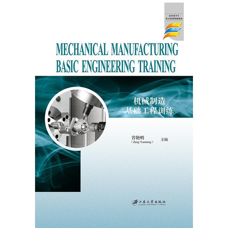 CеA(ch)Ӗ(xn)=Mechanical Manufacturing Basic Engineering Train