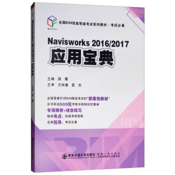 Navisworks 2016/2017(yng)Ì/ȫ(gu)BIMܵȼ(j)ԇϵн̲ġԇ؂