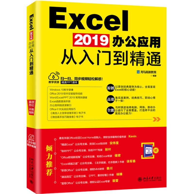 Excel 2019k(yng)ÏT(mn)ͨ