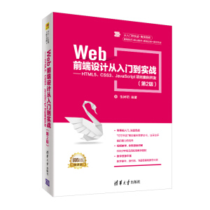 WebǰO(sh)Ӌ(j)T(sh)(zhn)HTML5CSS3JavaScript(xing)Ŀ_l(f)2棩