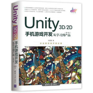 Unity 3D\2D֙C(j)Α_(ki)l(f)ČW(xu)(x)a(chn)Ʒ4棩