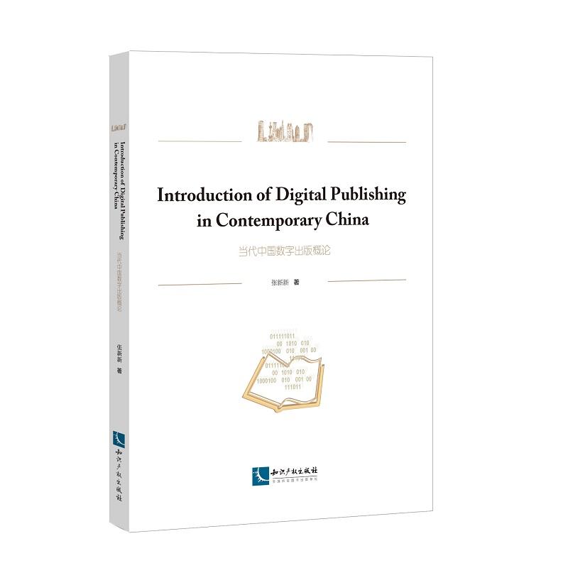 Introduction of digital publishing in contemporary china