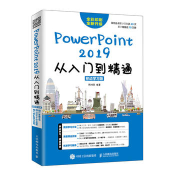  PowerPoint 2019T(mn)ͨ Ƅ(dng)W(xu)(x)