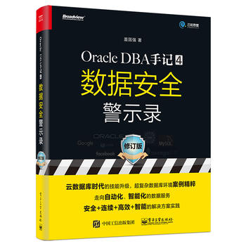  Oracle DBAӛ 4(sh)(j)ȫʾ䛣ӆ棩