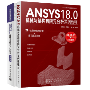 ANSYS18.0CеcY(ji)(gu)Ԫ̳