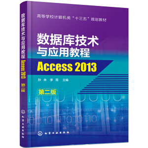 (sh)(j)(k)g(sh)c(yng)ý̡̳Access 2013Oδڶ棩