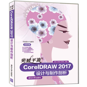 ͻƽCorelDRAW 2017O(sh)Ӌ(j)c