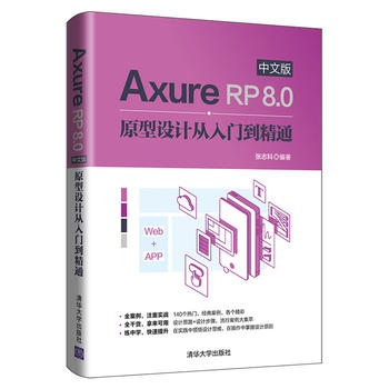  Axure RP 8.0İԭOӋTͨ