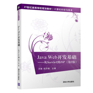 Java Web_l(f)A(ch)ServletJSP2棩