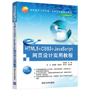 HTML5+CSS3+JavaScriptW(wng)(y)O(sh)Ӌ(j)(sh)ý̳