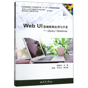 Web UIǰ˿ܑ(yng)c_(ki)l(f)JQuery+BootStrap