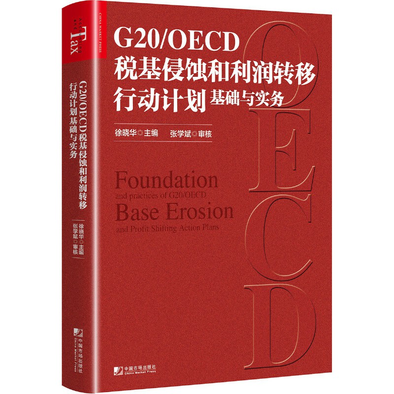 G20/OECDgD(zhun)ЄӋA(ch)c(sh)(w)