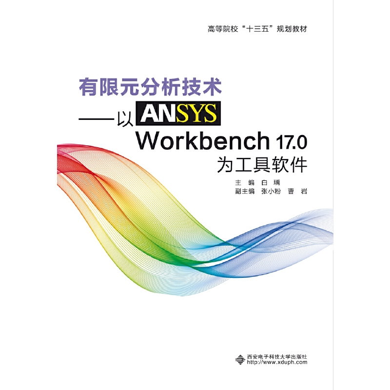 Ԫg(sh)ANSYS Workbench 17.0鹤ܛ