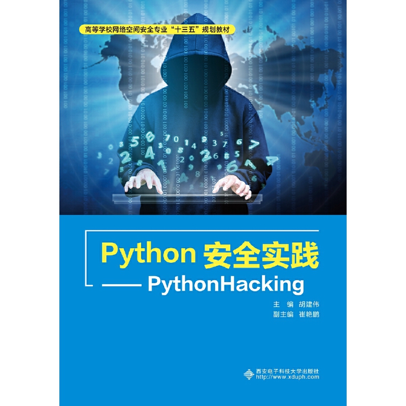 Pythonȫ(sh)`PythonHacking