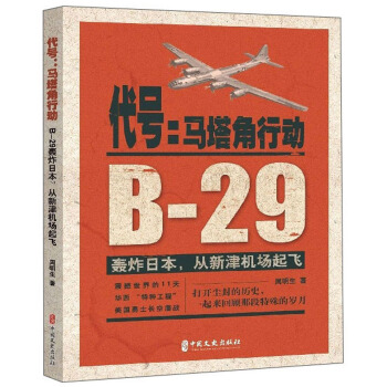 ̖RЄӣB-29Zըձ½Cw