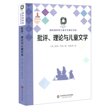 uՓcͯČW(xu)Criticism Theory and Childrens Liter