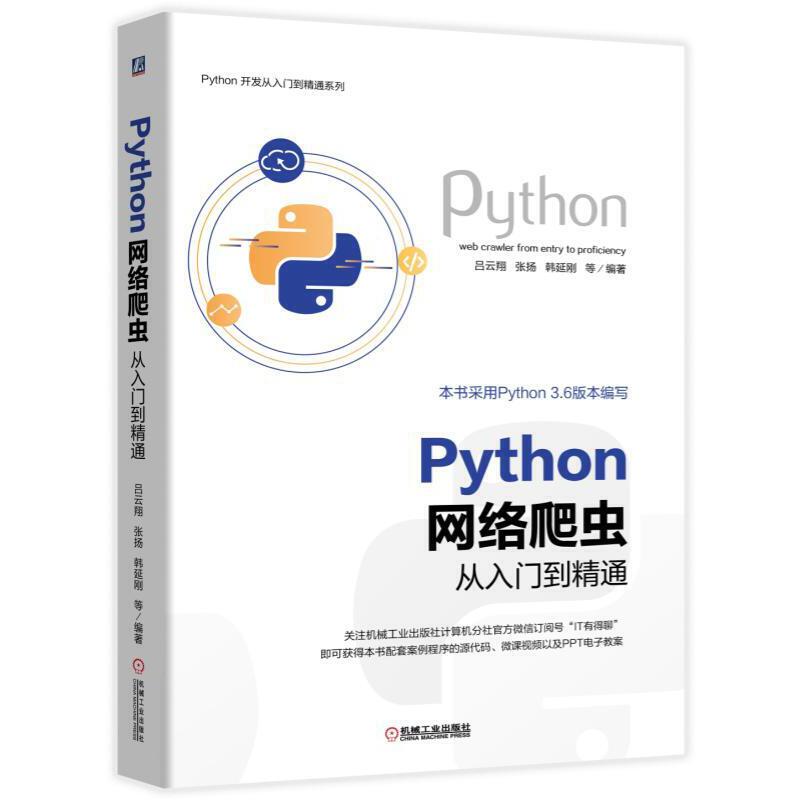 Python W(wng)j(lu)xTͨ