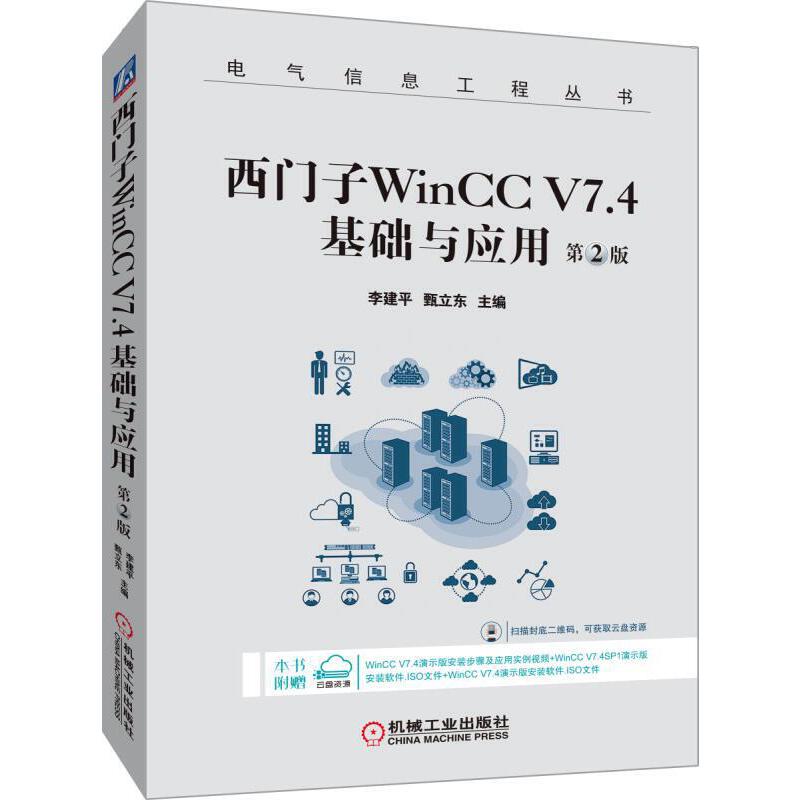 TWinCC V7.4 A(ch)c(yng) 2