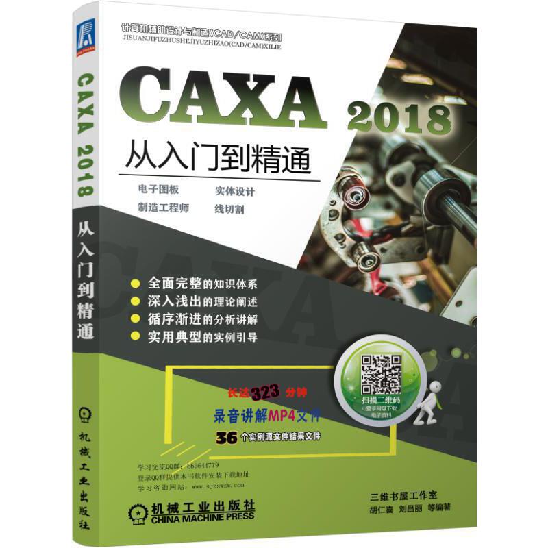 CAXA 2018Tͨ ӈD?(sh)wO(sh)Ӌ(j)?칤̎?и