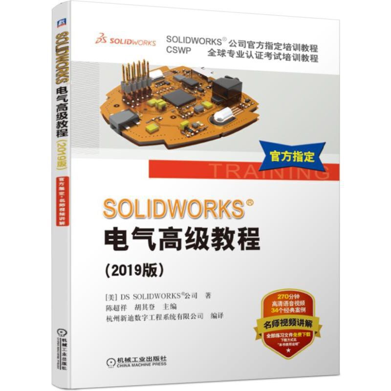 SOLIDWORKS&reg;늚߼(j)̳̣2019棩