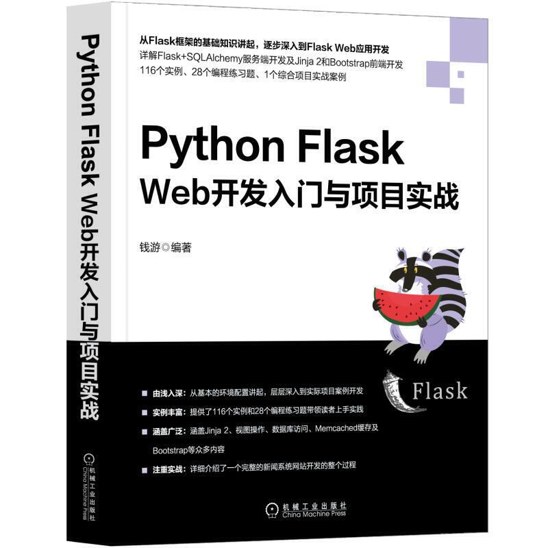 Python Flask Web_(ki)l(f)T(mn)c(xing)Ŀ(sh)(zhn)