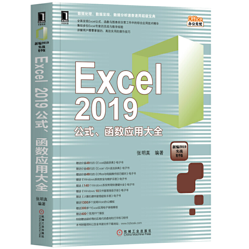 Excel 2019ʽ(sh)(yng)ôȫ