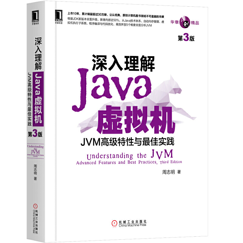 Java̓MC(j)JVM߼cь(sh)`3棩