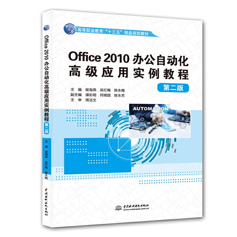 Office 2010kԄӻ߼(yng)Ì̳̣ڶ棩ߵI(y)ʮ塱ƷҎ(gu)̲ģ