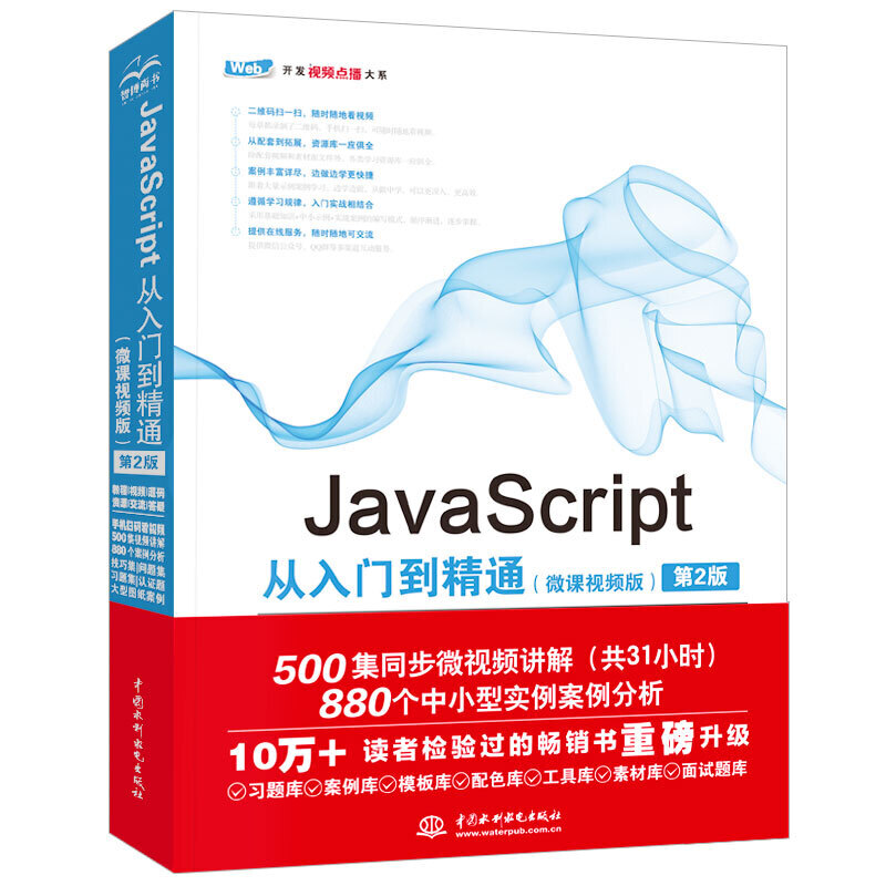 JavaScriptTͨ΢nҕl棩2棩 webǰ_(ki)l(f)W(wng)(y)O(sh)Ӌ(j)