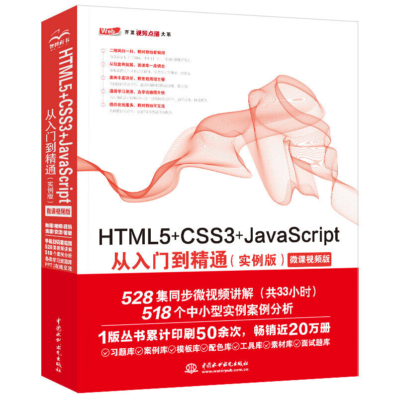 HTML5+CSS3+JavaScriptTͨ(sh)棩 webǰ_(ki)l(f)W(wng)(y)O(sh)Ӌ(j)(sh)