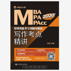 (xi)c(din)v MBA 2020MBA\MPA\MPAcc(li)(lin)(zhun)o(do)̲ģ