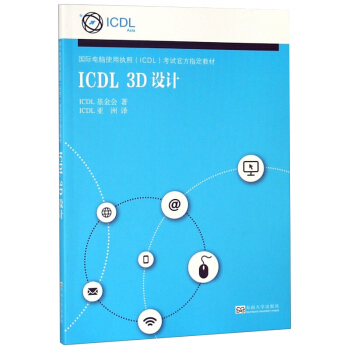 ICDL 3DO(sh)Ӌ(j)