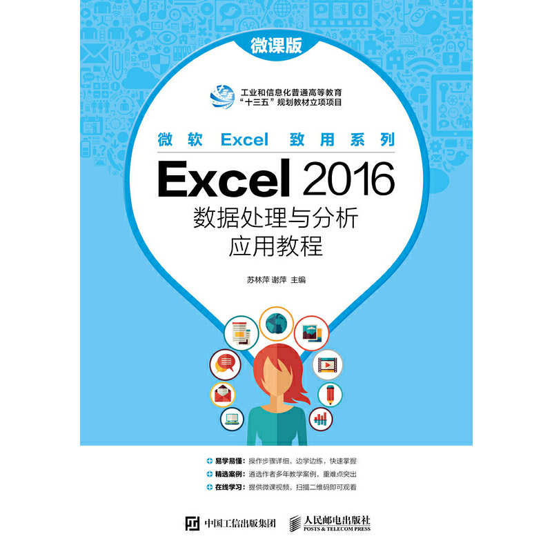 Excel 2016(sh)(j)̎c(yng)ý̳̣΢n棩