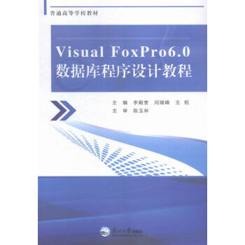 Visual FoxPro 60(sh)(j)(k)O(sh)Ӌ(j)̳