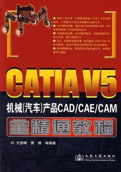 CATIA V5C(j)е(܇)a(chn)ƷCAD/CAE/CAMȫ̳ͨ