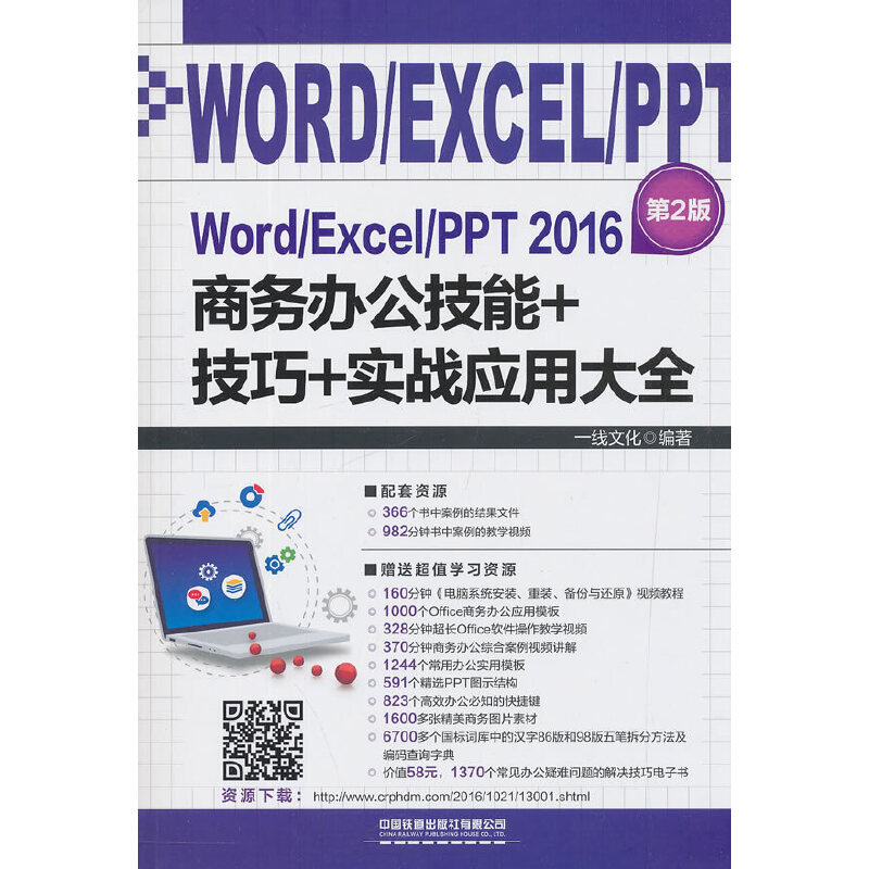 Word/Excel/PPT 2016̄(w)k++(zhn)(yng)ôȫ2棩