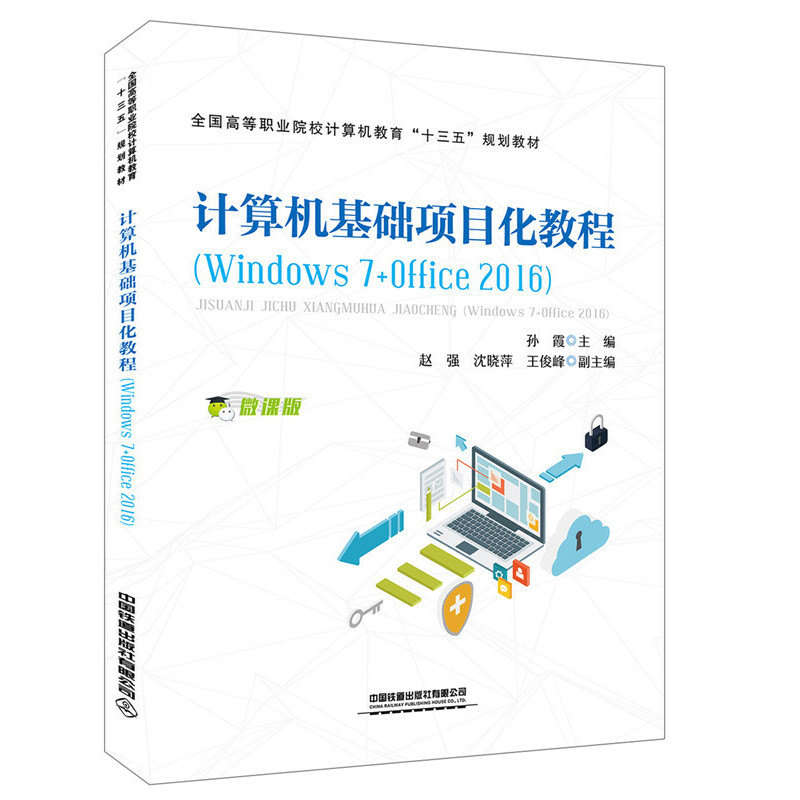 ȫߵI(y)ԺУӋCʮ塱Ҏ(gu)̲:ӋCA(ch)Ŀ̳̣Windows 7+Office 2016